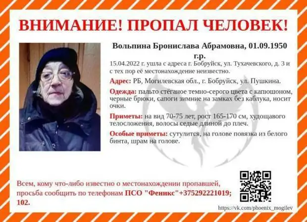 В Бобруйске пропала пожилая женщина.