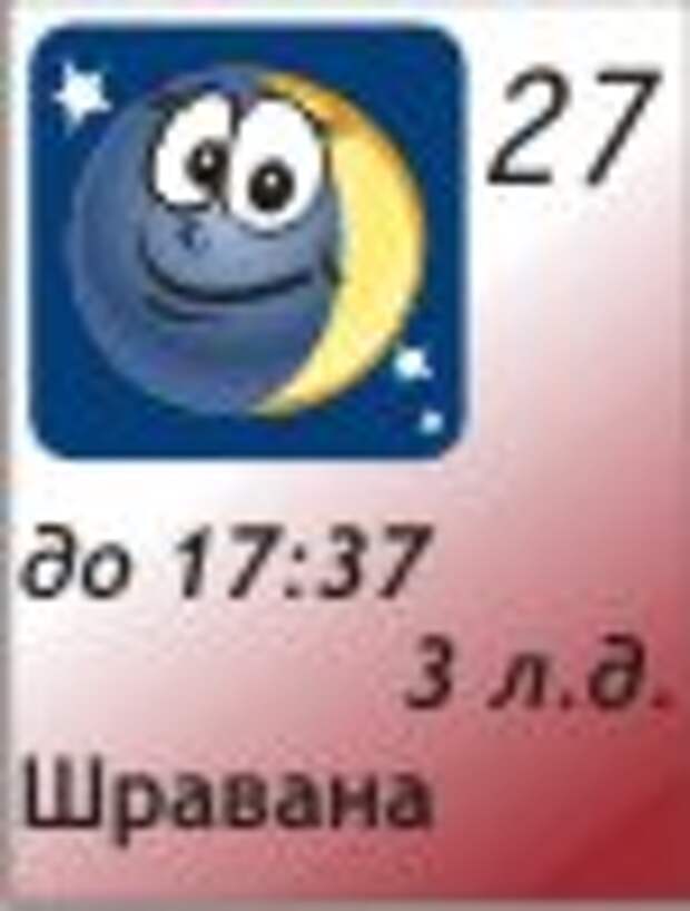 27.12.2011, 3 лунный день