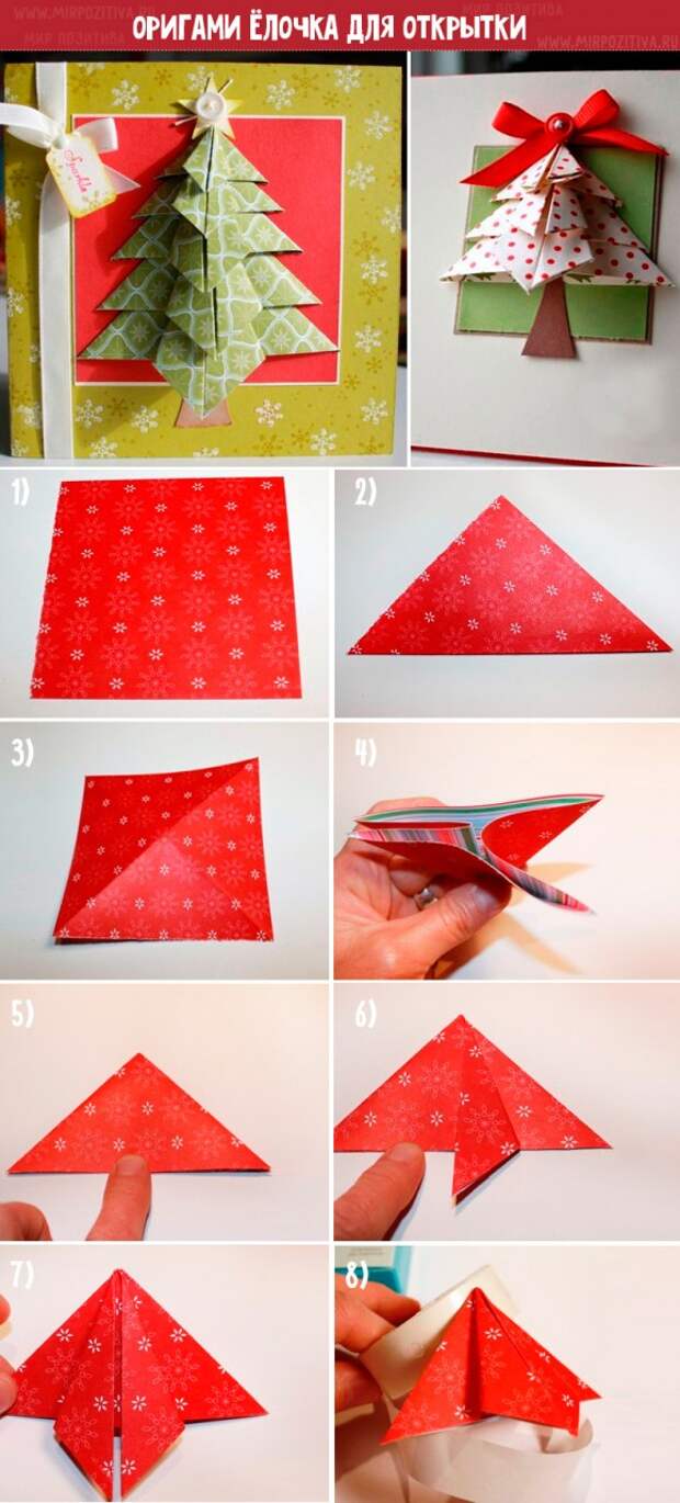 оригами елочка для открытки