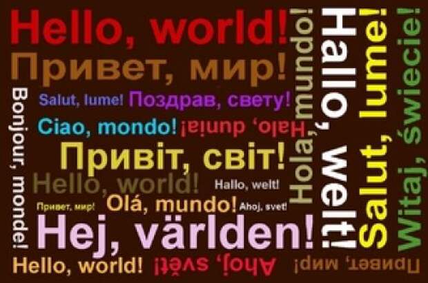 Привет на 10 языках. Дружеское приветствие