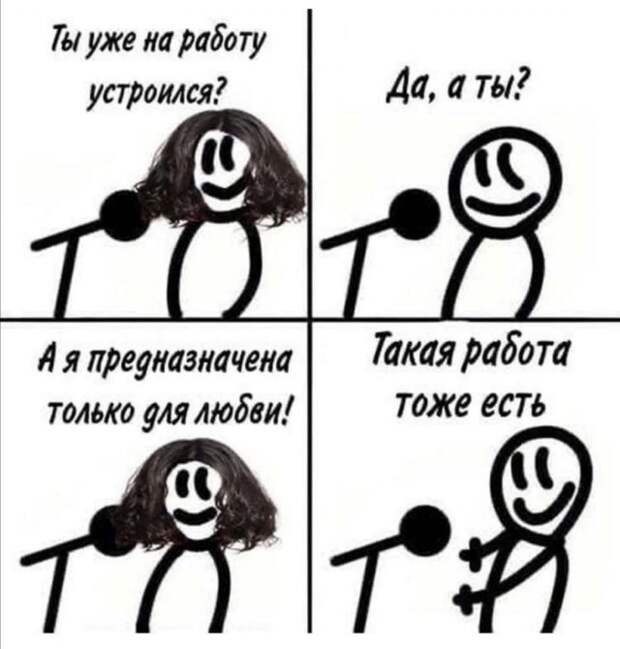 Шутки и мемы про отношения и современных девушек