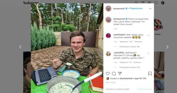 Комаров показал окрошку жены