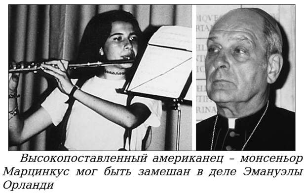 Исчезновение Эмануэлы Орланди