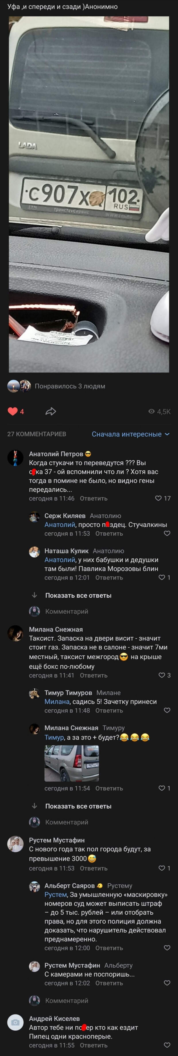 Умышленное сокрытие госномера