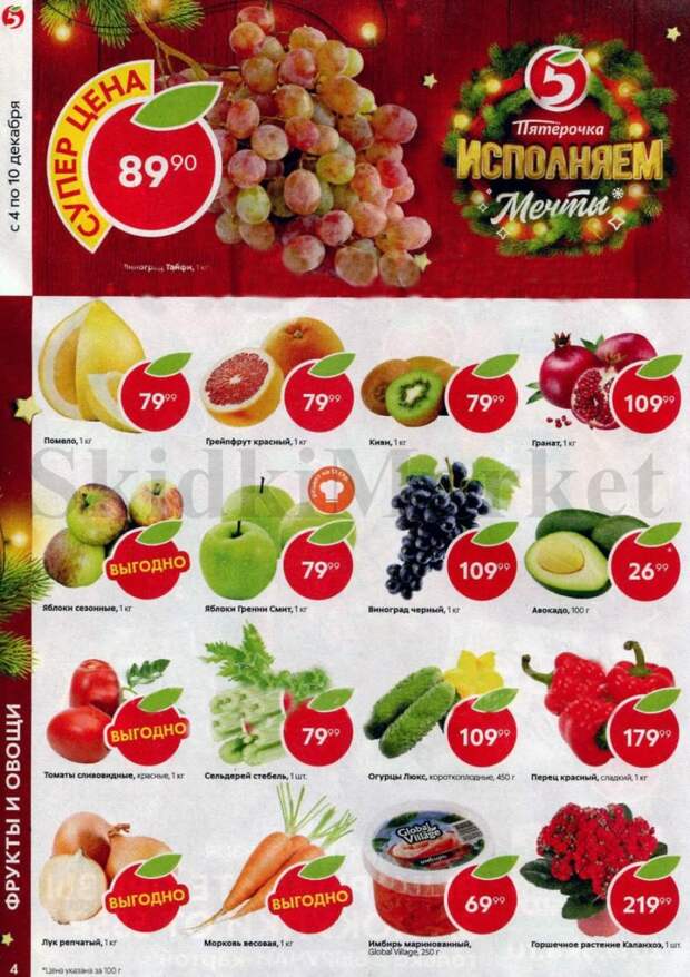 pyaterochka_akcii_v_moskve_61 4 