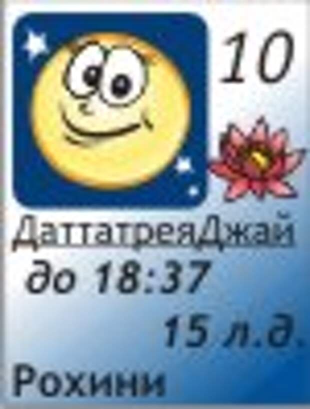 10.12.2011, 15 лунный день