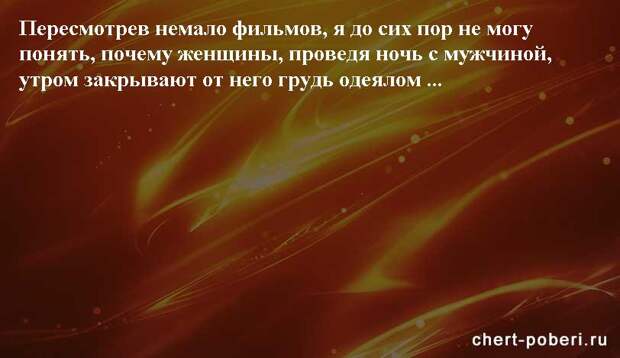 Самые смешные анекдоты ежедневная подборка chert-poberi-anekdoty-chert-poberi-anekdoty-06260421092020-4 картинка chert-poberi-anekdoty-06260421092020-4
