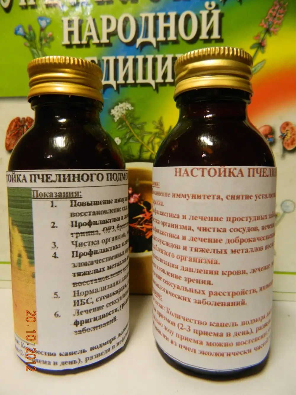 Настойка Подмора Купить В Аптеке