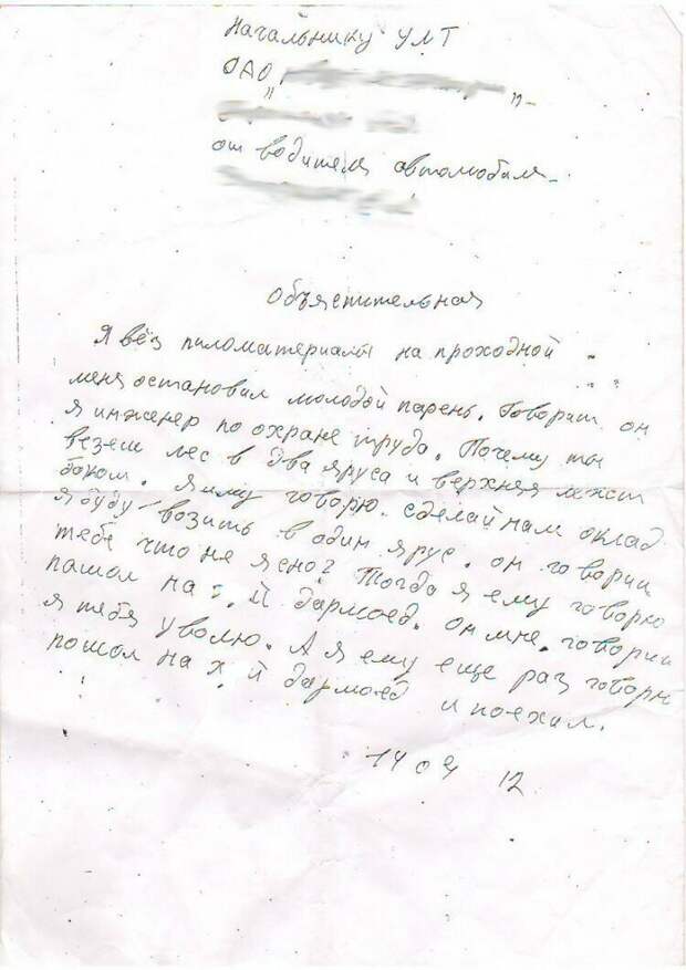 Сочинения на тему "Как я провел свое время до опоздания на работу" Сочинения на тему "Как я провел свое время до опоздания на работу" кадры, объяснительная, прикол, работа, служебная записка, смех, юмор
