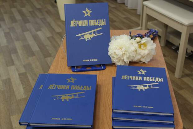 В Лихославле Тверской области прошла презентация книги «Летчики Победы»