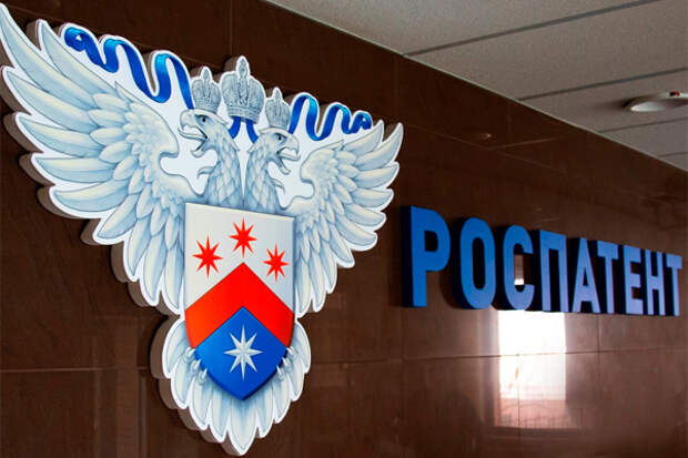 Роспатент