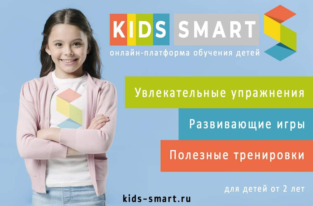 Программа умные дети. Smart Kids. Kids Smart программа. Смарт тренинг для дошкольников. Logo Smart child.