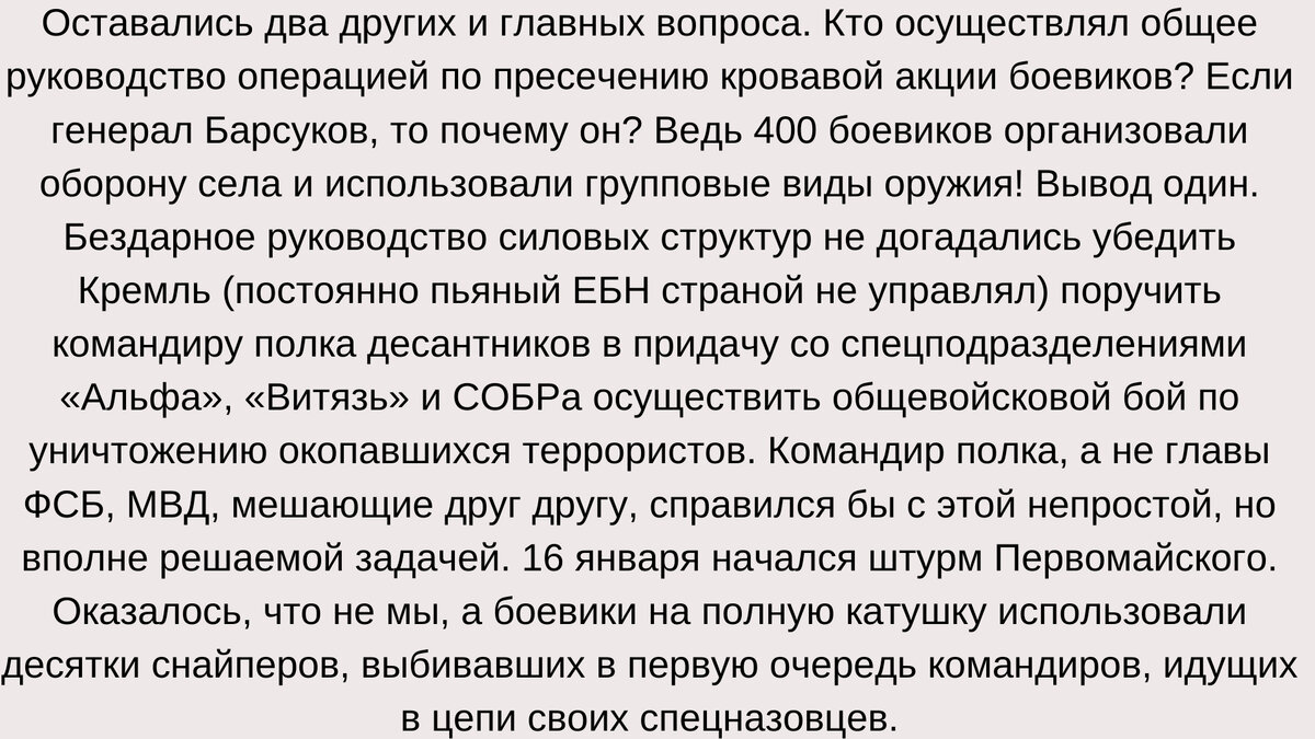 Полковник УБТ ФСБ Платонов о тех, кто "сливал" спецназ боевикам