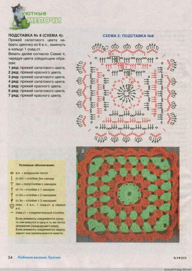 Любимое вязание. Крючок №9 2014 - 紫苏 - 紫苏的博客 Любимое вязание. Крючок №9 2014 - 紫苏 - 紫苏的博客