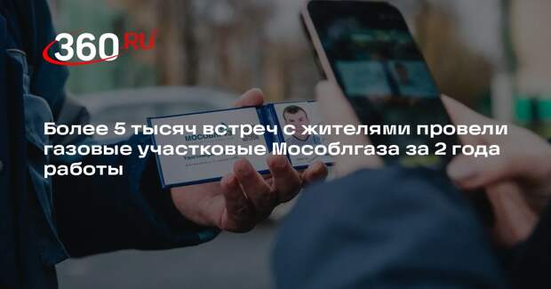 Газовые участковые Подмосковья повышают безопасность использования газа
