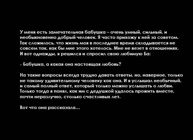 Пособие для настоящего человека "Настоящая любовь"