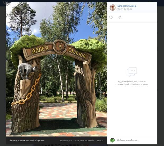 Фото дня: сказочные ворота на «Аллее сказок»