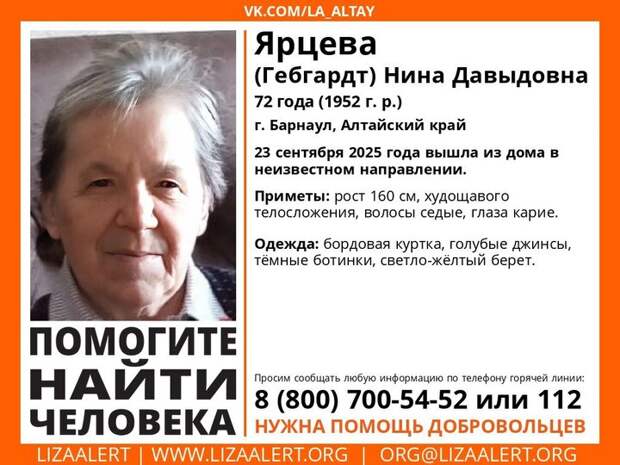 Источник фото: ДПСО «ЛизаАлерт» Алтайского края