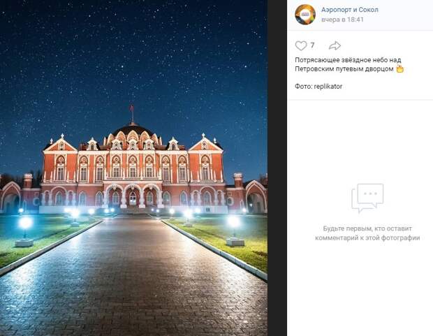 Фото дня: звездное небо расстелилось над Петровским путевым дворцом
