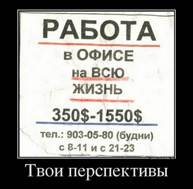 Демотиваторы и мотиваторы. Демотиваторы и закосы под них_12-11-2012 Демотиваторы и мотиваторы. Демотиваторы и закосы под них_12-11-2012