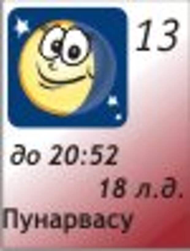 13.12.2011, 18 лунный день