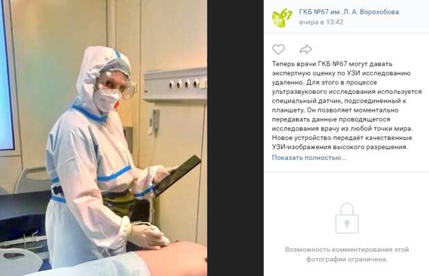 Врачи ГКБ №67 могут давать экспертную оценку по УЗИ исследованию удаленно