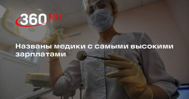 SuperJob: стоматологи и репродуктологи получают больше всех в частных клиниках