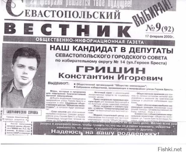 Севастопольское прошлое Семена Семенченко