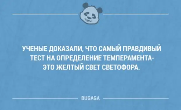 Самый доказательство. Ученые доказали самый правдивый тест на определение темперамента. Учееые друащали что свмый правдивый тест. Самый правдивый кандидат.