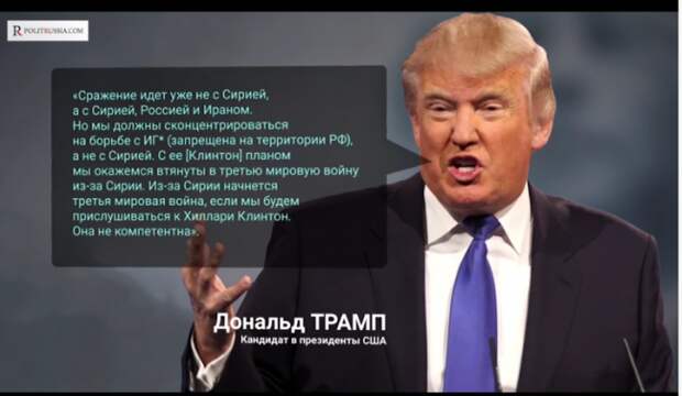 Трамп разочарует российских ура-патриотов Трамп разочарует российских ура-патриотов