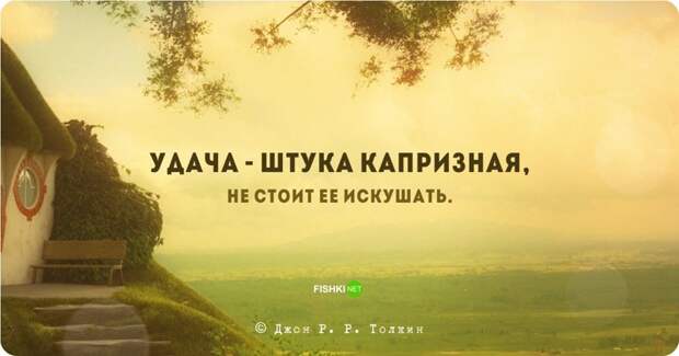 Цитаты и высказывания Джона Рональда Руэля Толкина Джон Рональд Руэл Толкин, цитаты