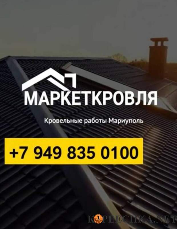 Кровельные работы в Мариуполе - Договорная