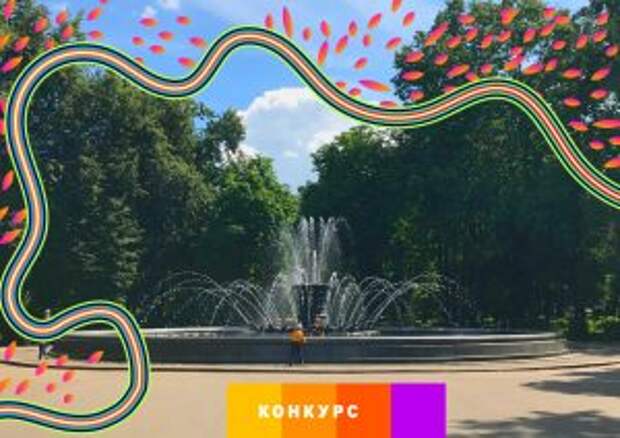 Конкурс от программы «Мой район» стартовал в Москве