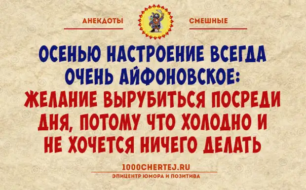 Мысли шутка. Анекдоты про идею. Авитоаозитивное мышление анекдот. Анекдот мысли четверых.