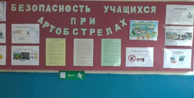 «Безопасность учащихся при артобстрелах»: ЛНР, 2021 год