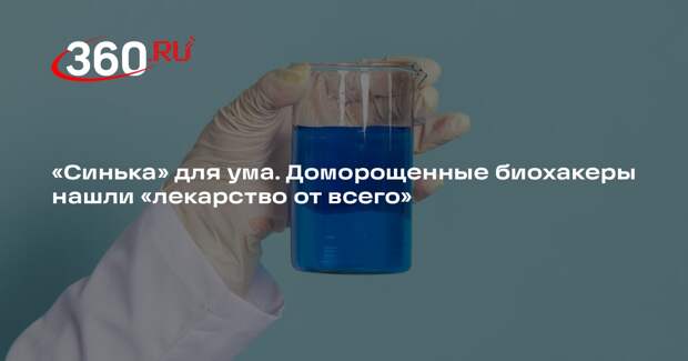 Нарколог Казанцев: «синька» не имеет отношения к доказательной медицине