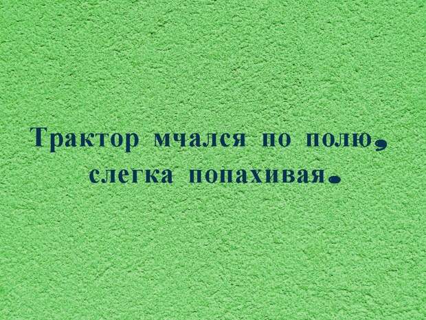 Попахивая соляркой