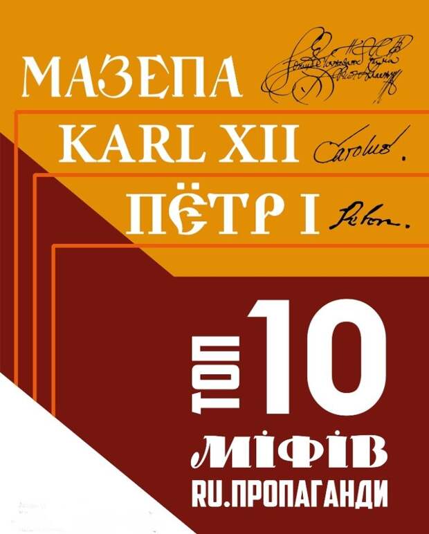Киев готовит масштабный пересмотр Полтавской битвы