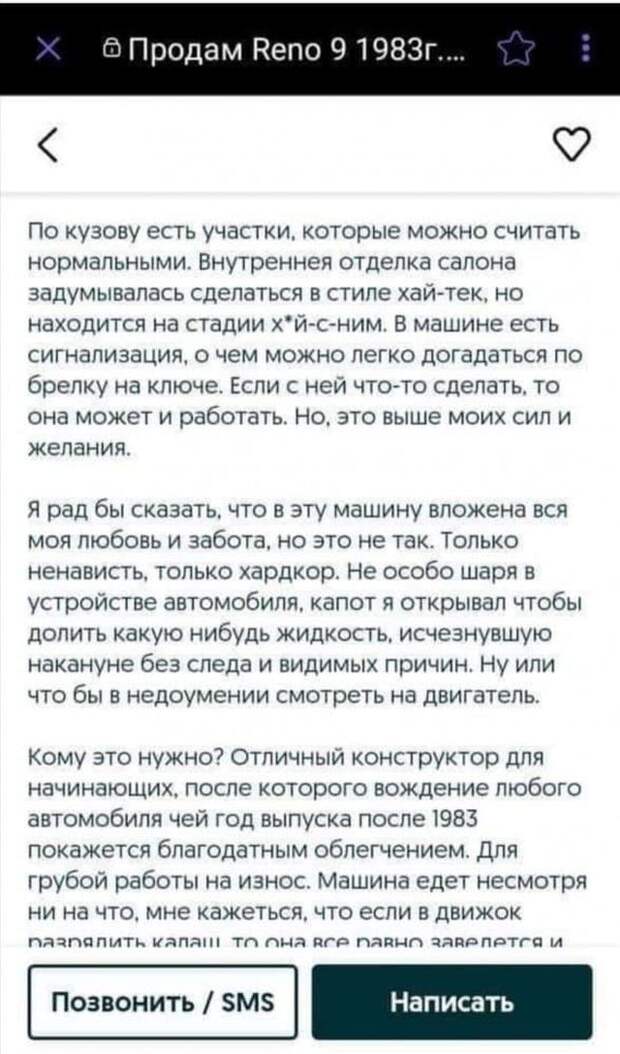Объявление о продаже машины