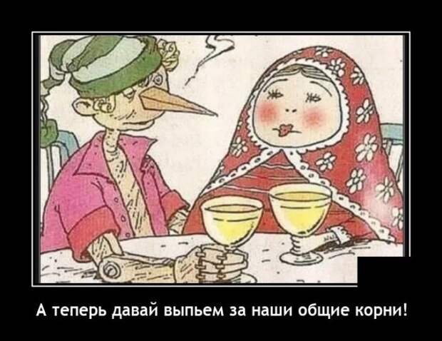 Демотиватор про корни