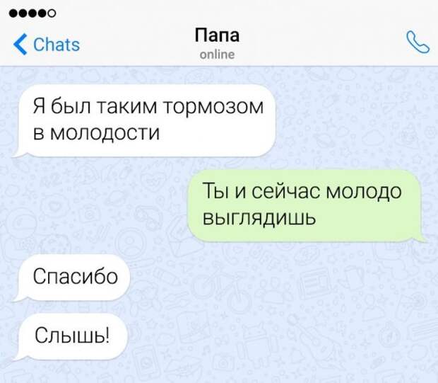 диалог с отцом