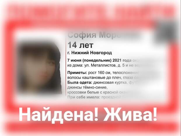 Пропавшая в Нижнем Новгороде 14-летняя школьница найдена живой