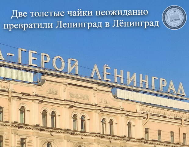 Ленинград