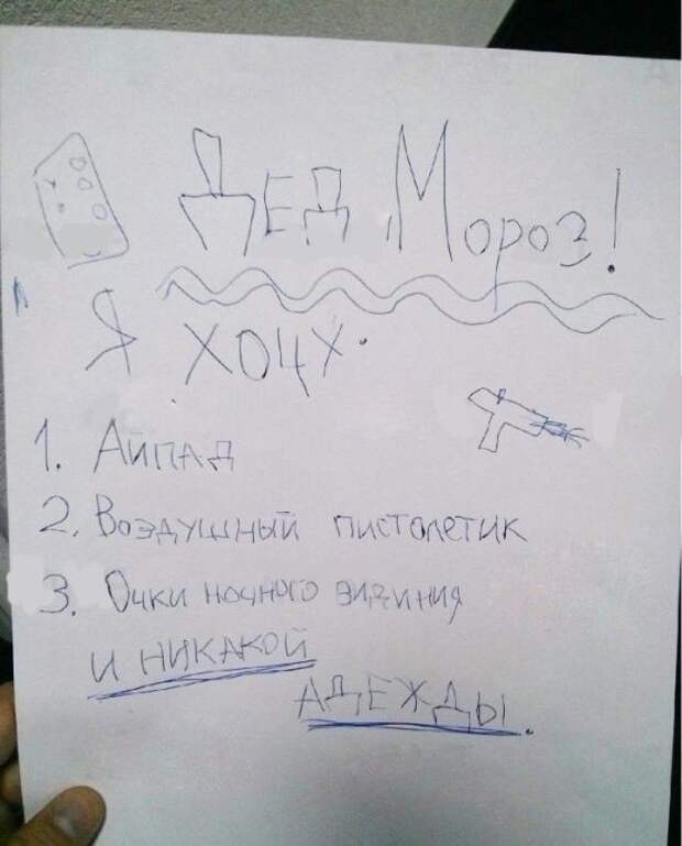 Забавные письма Деду Морозу Забавные письма Деду Морозу