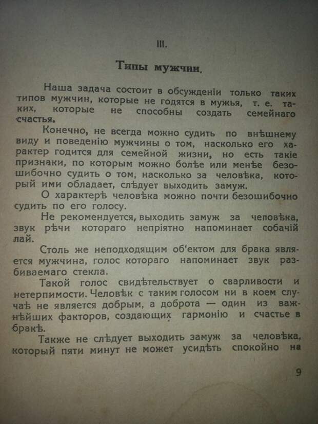 Мужчина, за которого не следует выходить замуж