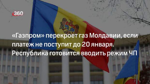 Власти Молдавии не исключили введения режима ЧП из-за энергетического кризиса