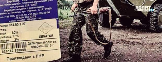 Украинским военным закупили носки, сделанные в ЛНР
