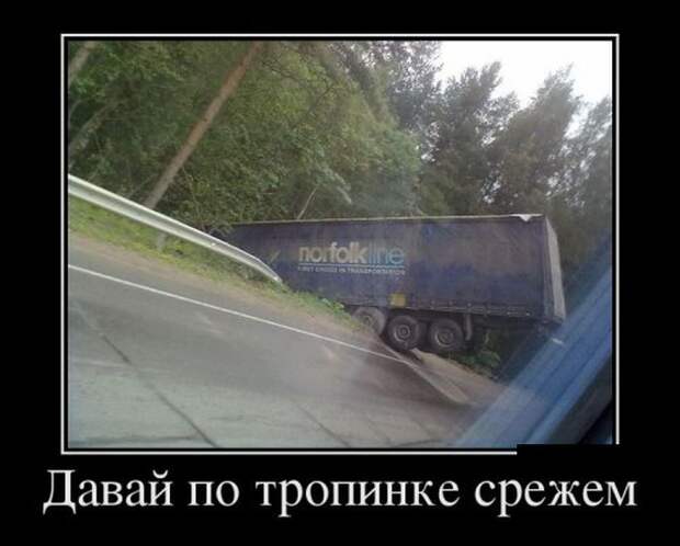 Демотиваторы (30 фото)