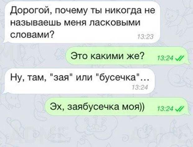 Заябусечка ты моя картинка