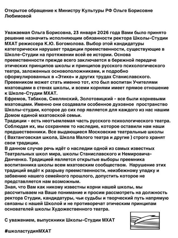 🎭Выпускники Школы-Студии МХАТ пришли в ужас от назначения Богомолова (мужа